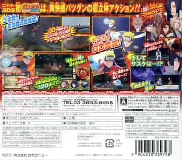 Naruto Shippuden Shinobi Rittai Emaki! Saikyou Ninkai Kessen!! (Japan) box cover back